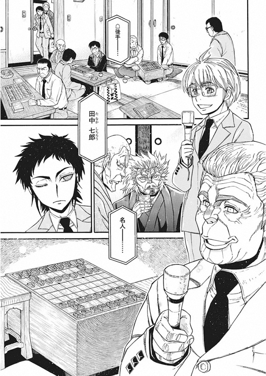 3-gatsu no Lion Shouwa Ibun - Shakunetsu no Jidai Chapter 82 3ページ
