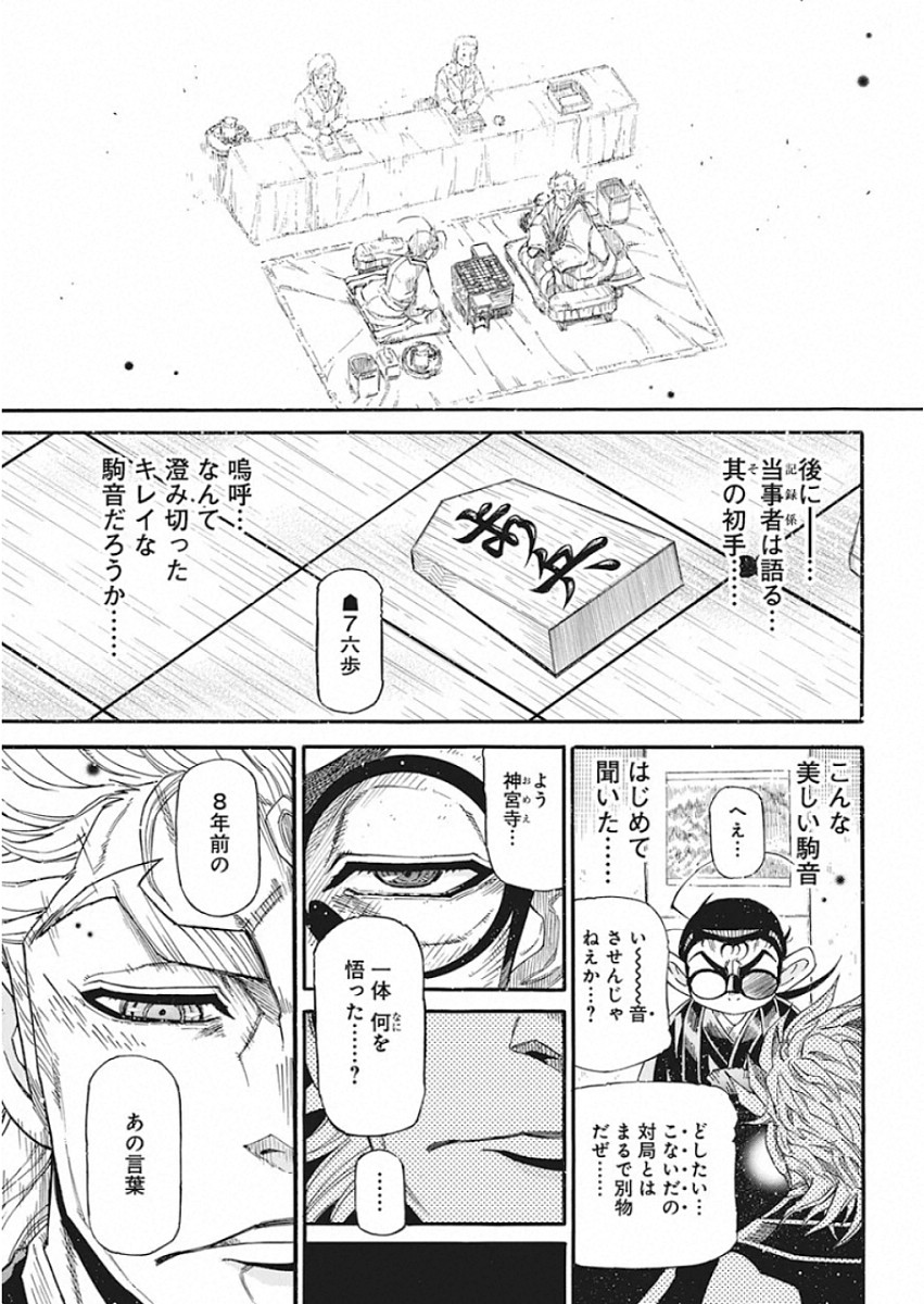 3-gatsu no Lion Shouwa Ibun - Shakunetsu no Jidai Chapter 82 7ページ