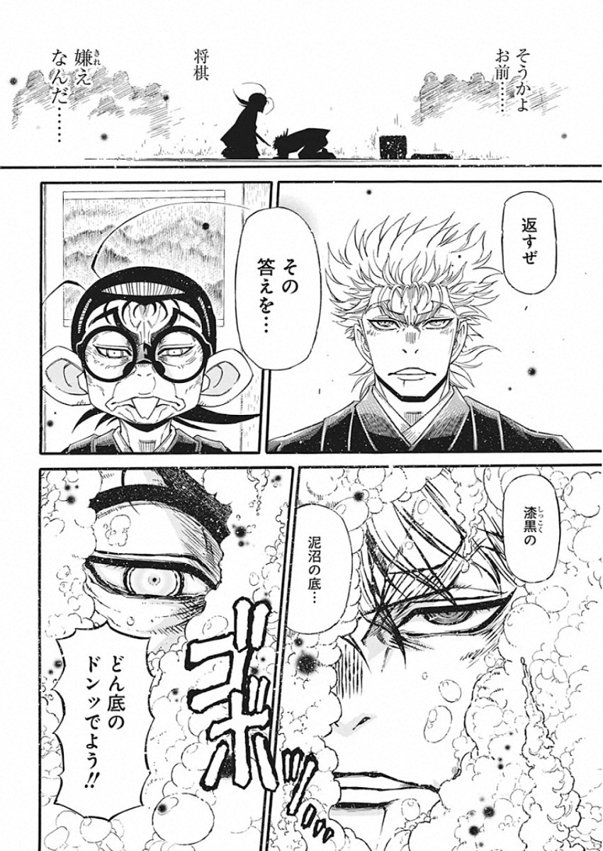 3-gatsu no Lion Shouwa Ibun - Shakunetsu no Jidai Chapter 82 8ページ