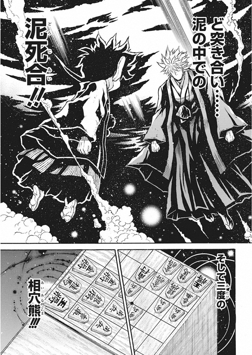 3-gatsu no Lion Shouwa Ibun - Shakunetsu no Jidai Chapter 82 9ページ