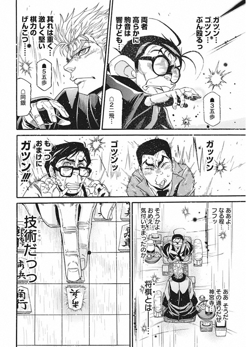 3-gatsu no Lion Shouwa Ibun - Shakunetsu no Jidai Chapter 82 10ページ