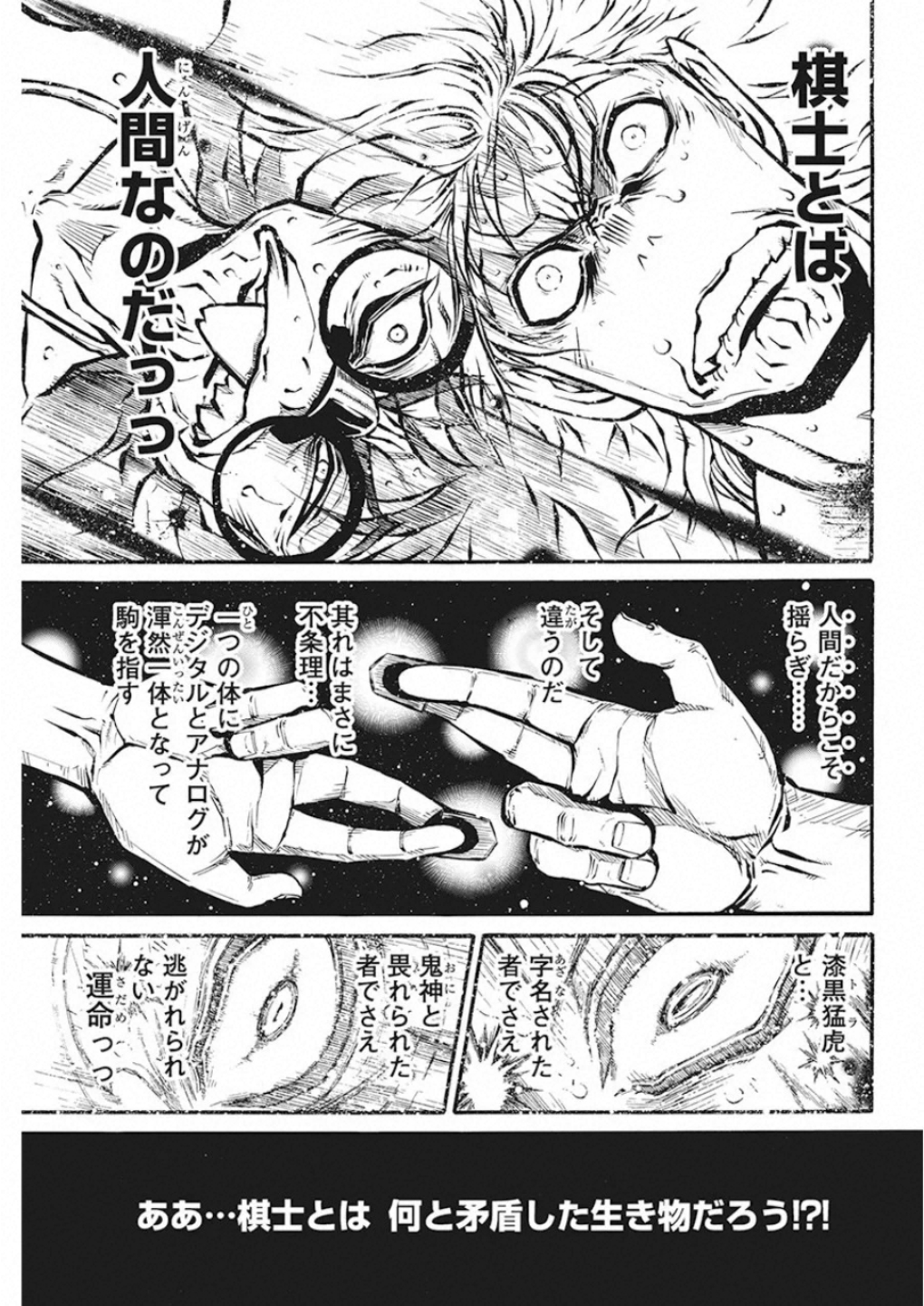 3-gatsu no Lion Shouwa Ibun - Shakunetsu no Jidai Chapter 83 11ページ