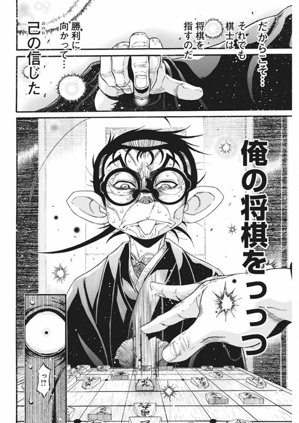3-gatsu no Lion Shouwa Ibun - Shakunetsu no Jidai Chapter 83 12ページ