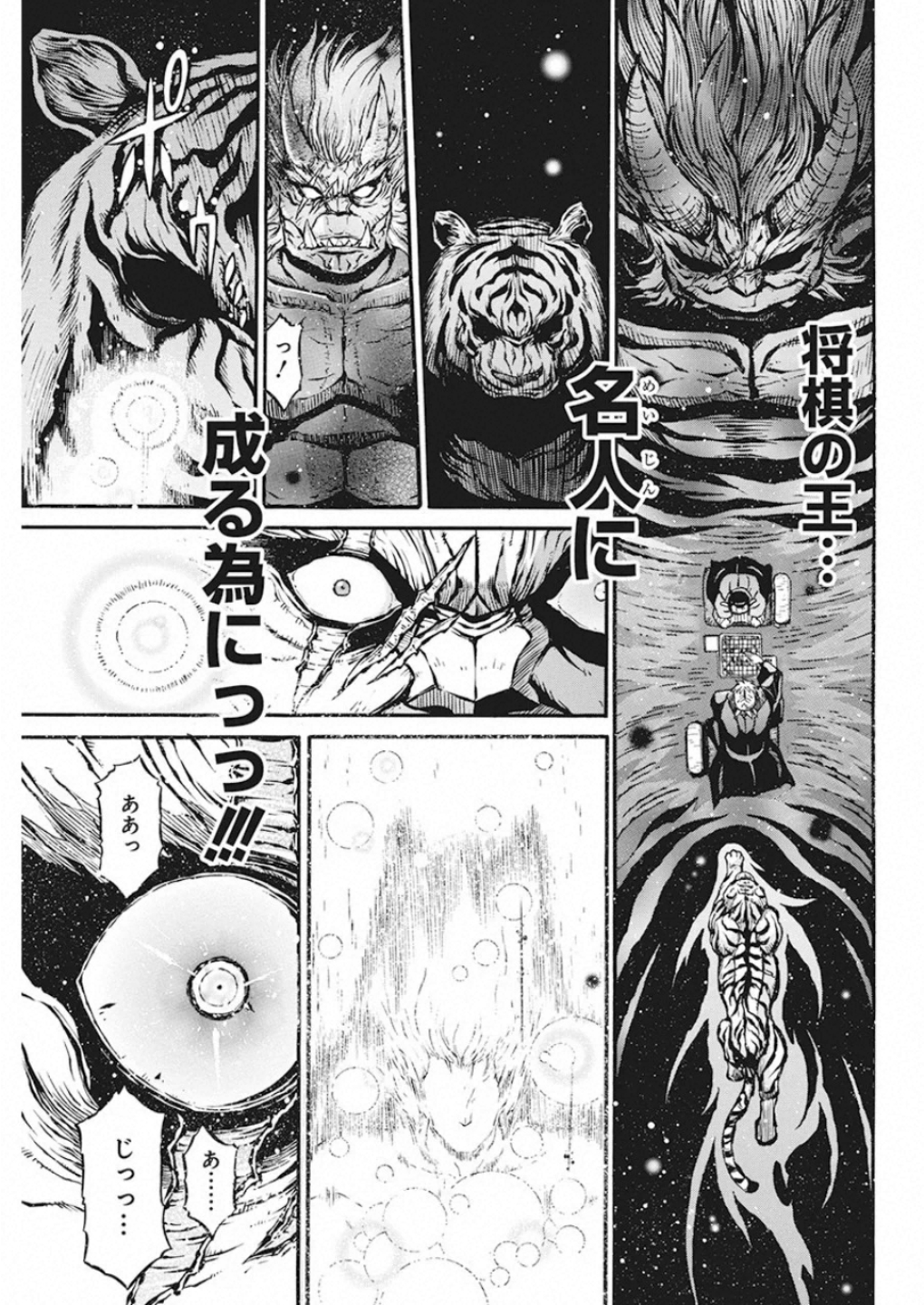 3-gatsu no Lion Shouwa Ibun - Shakunetsu no Jidai Chapter 83 13ページ