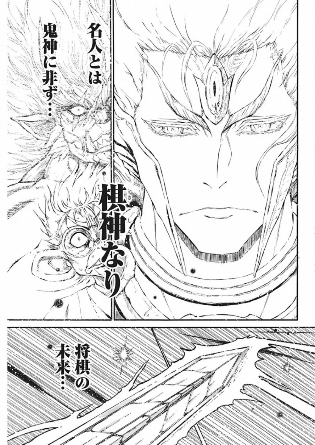 3-gatsu no Lion Shouwa Ibun - Shakunetsu no Jidai Chapter 83 15ページ