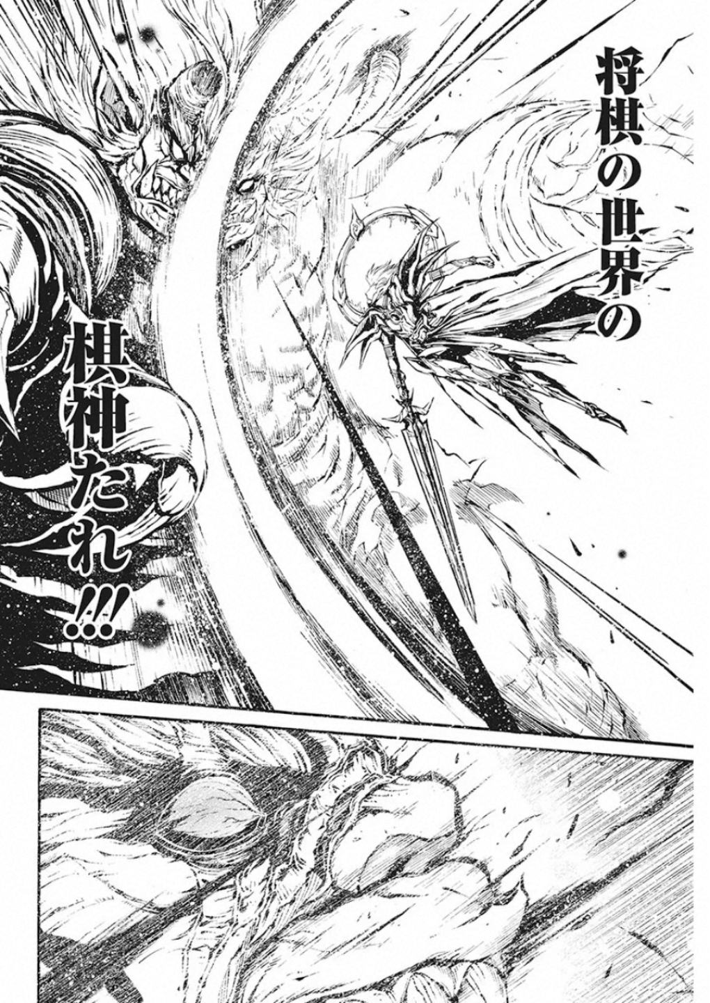 3-gatsu no Lion Shouwa Ibun - Shakunetsu no Jidai Chapter 83 16ページ