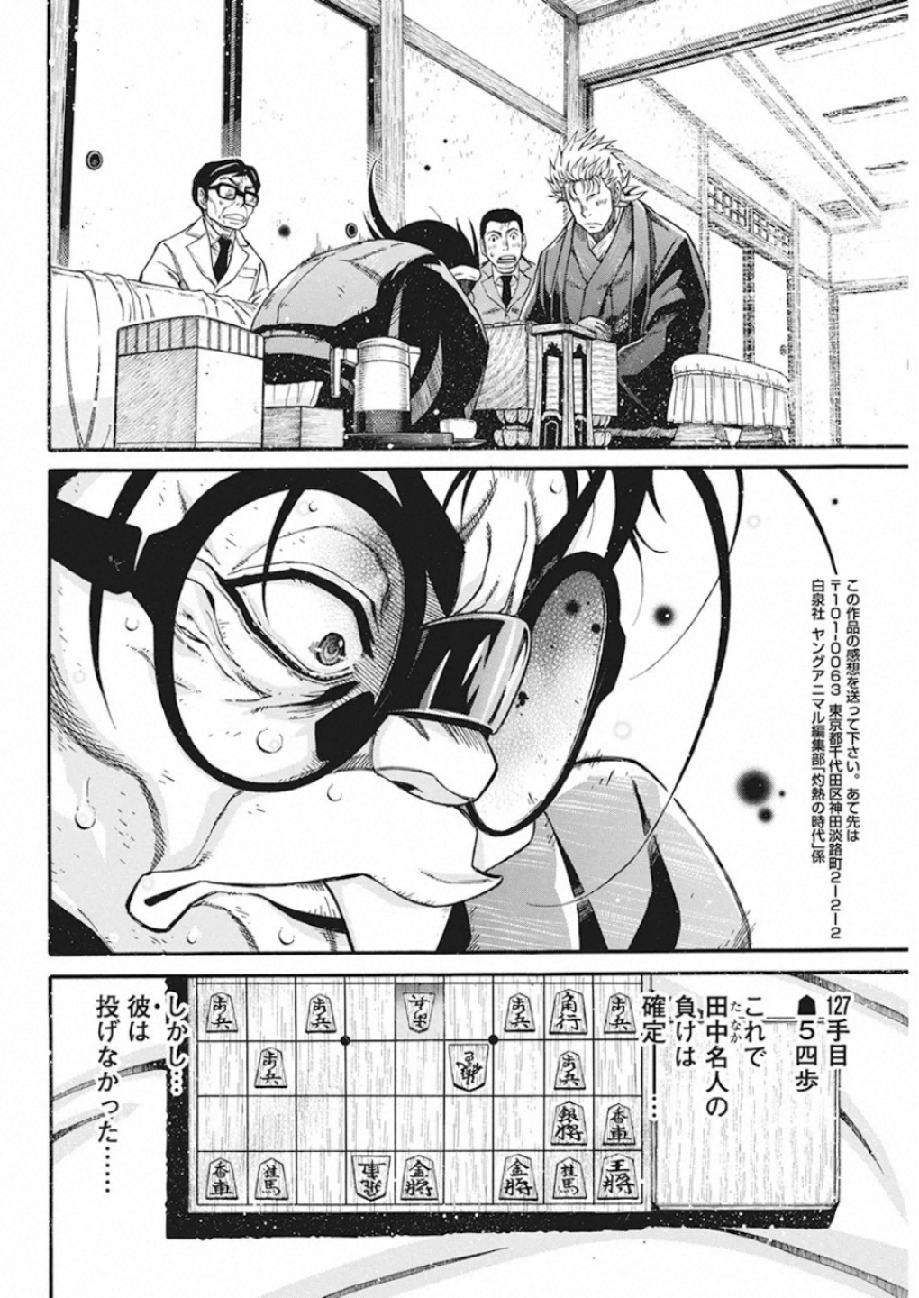 3-gatsu no Lion Shouwa Ibun - Shakunetsu no Jidai Chapter 83 18ページ