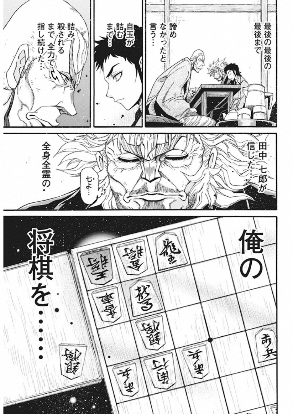 3-gatsu no Lion Shouwa Ibun - Shakunetsu no Jidai Chapter 83 19ページ