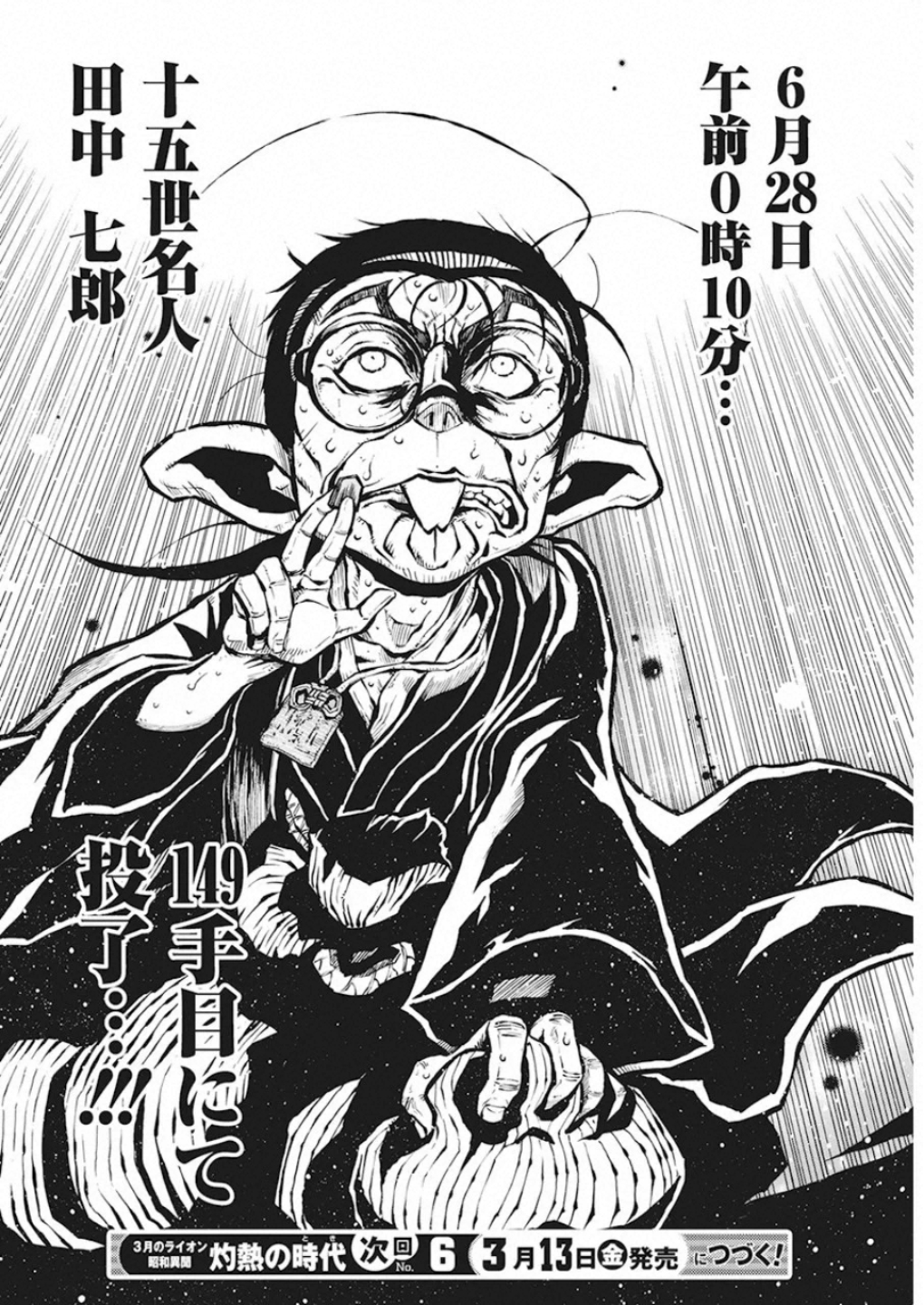 3-gatsu no Lion Shouwa Ibun - Shakunetsu no Jidai Chapter 83 20ページ