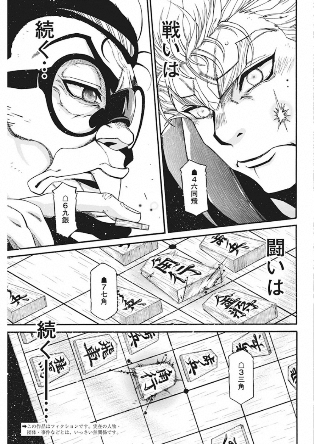 3-gatsu no Lion Shouwa Ibun - Shakunetsu no Jidai Chapter 83 3ページ