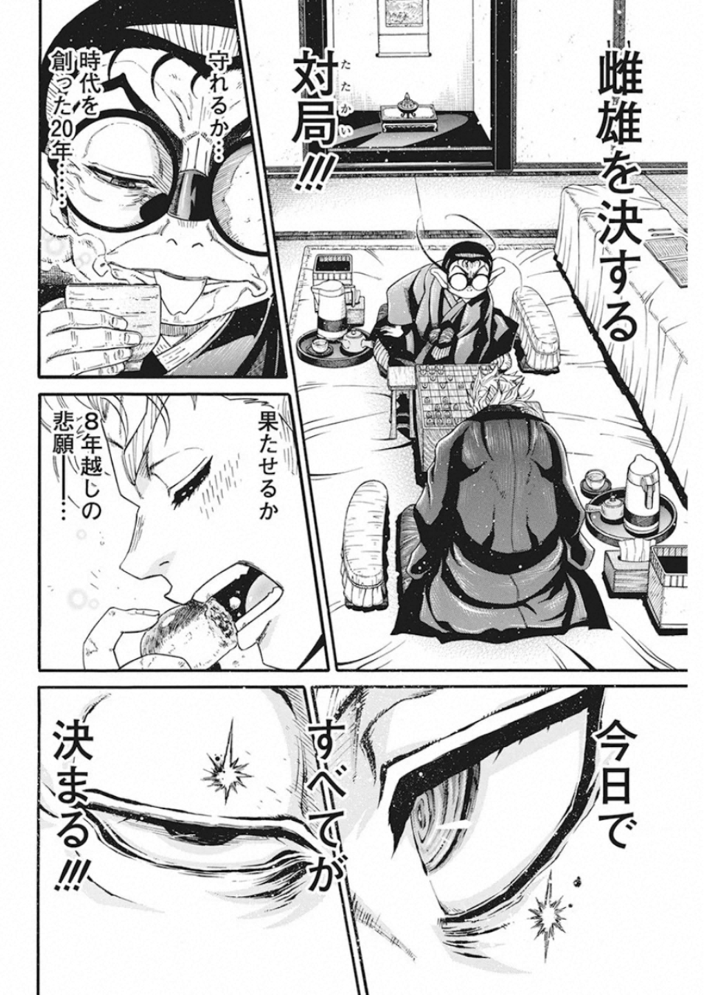 3-gatsu no Lion Shouwa Ibun - Shakunetsu no Jidai Chapter 83 4ページ