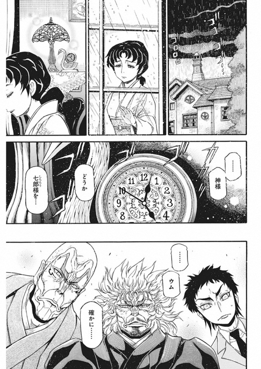 3-gatsu no Lion Shouwa Ibun - Shakunetsu no Jidai Chapter 83 5ページ