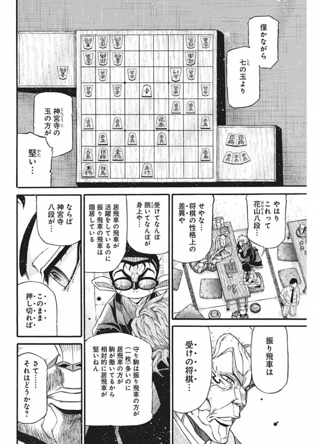 3-gatsu no Lion Shouwa Ibun - Shakunetsu no Jidai Chapter 83 6ページ