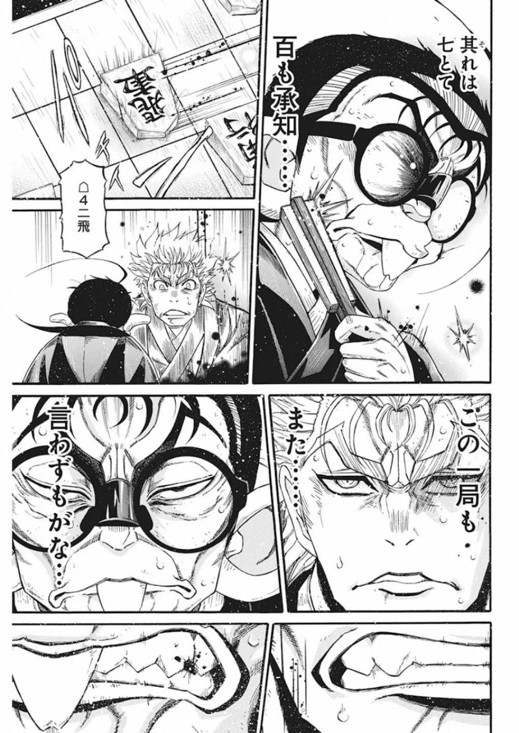 3-gatsu no Lion Shouwa Ibun - Shakunetsu no Jidai Chapter 83 7ページ