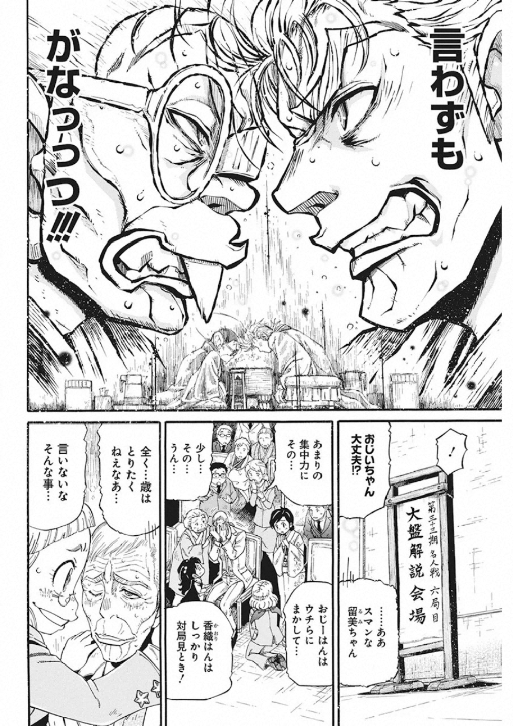3-gatsu no Lion Shouwa Ibun - Shakunetsu no Jidai Chapter 83 8ページ