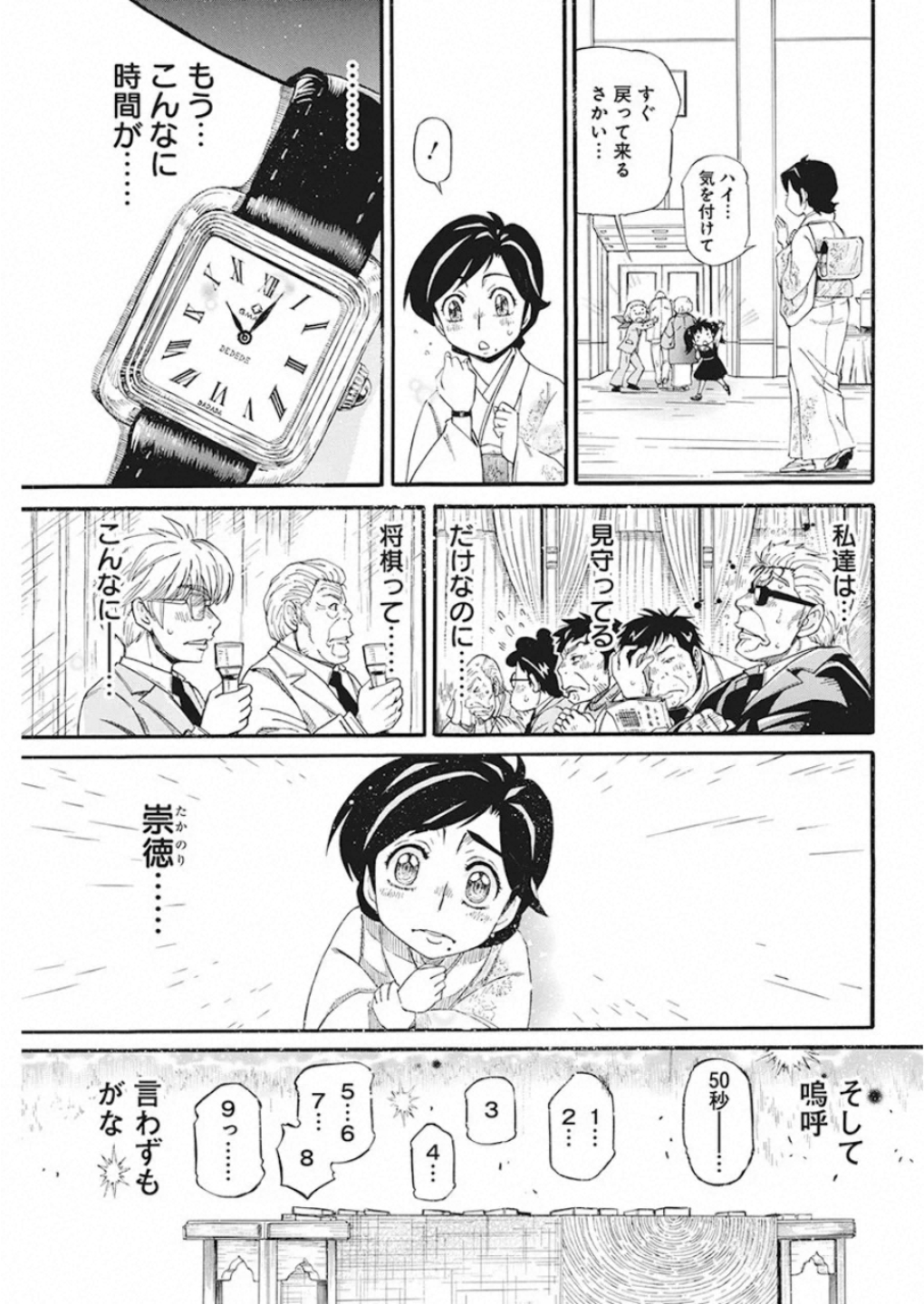 3-gatsu no Lion Shouwa Ibun - Shakunetsu no Jidai Chapter 83 9ページ