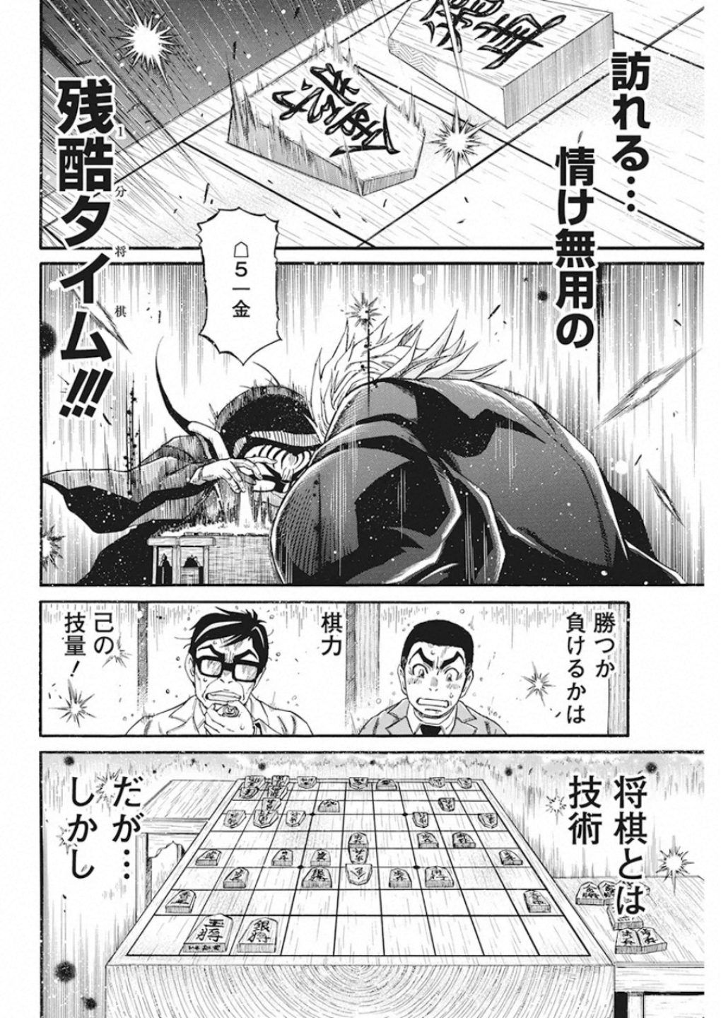 3-gatsu no Lion Shouwa Ibun - Shakunetsu no Jidai Chapter 83 10ページ