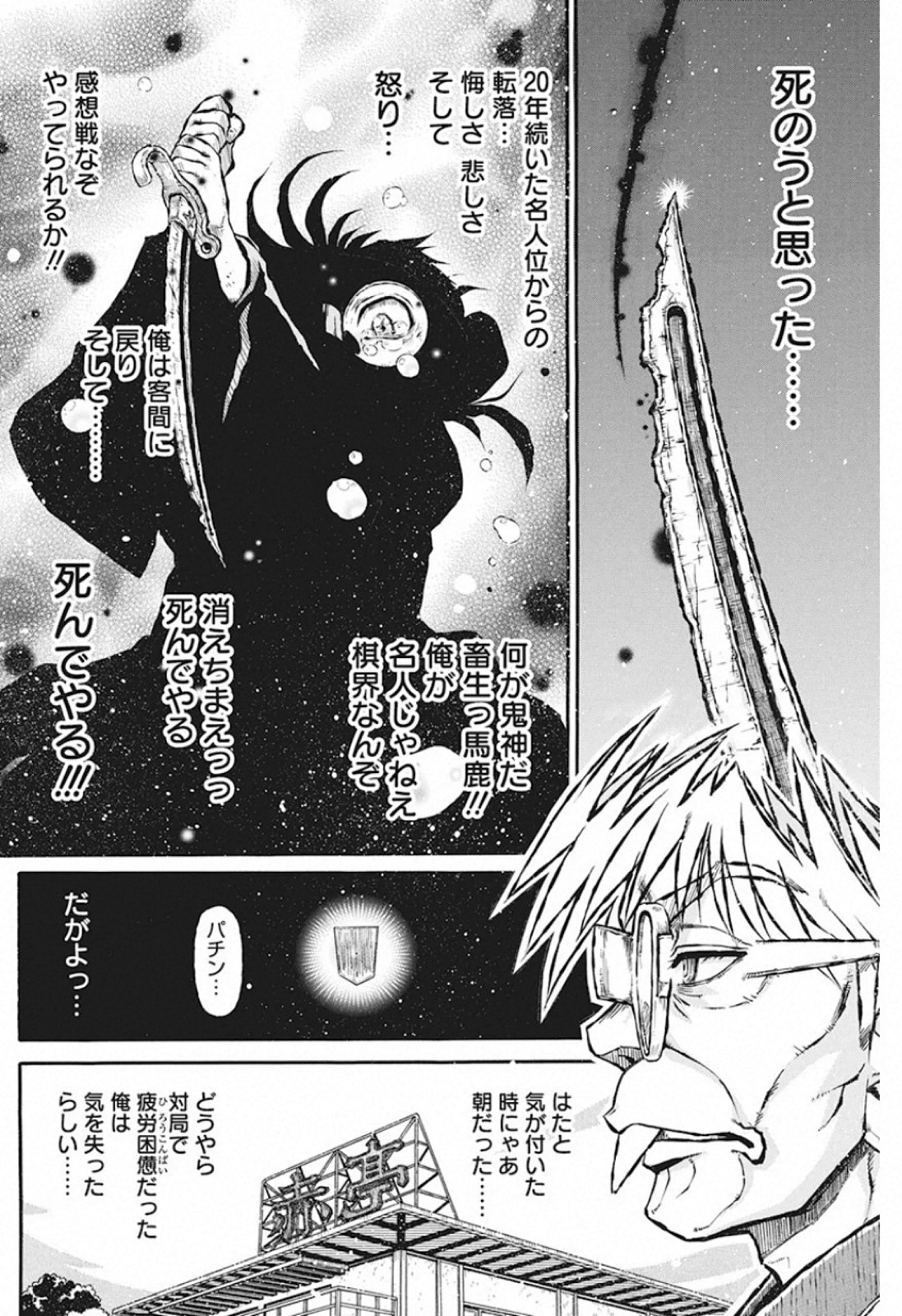 3-gatsu no Lion Shouwa Ibun - Shakunetsu no Jidai Chapter 84 12ページ