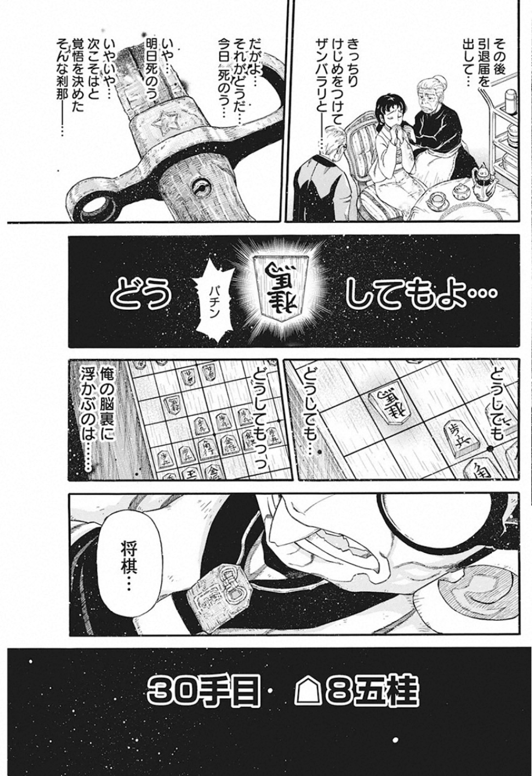 3-gatsu no Lion Shouwa Ibun - Shakunetsu no Jidai Chapter 84 13ページ