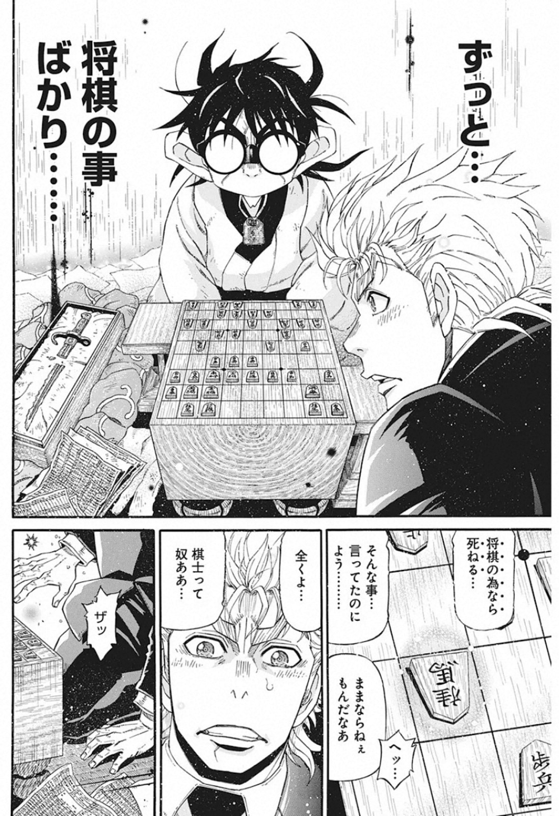 3-gatsu no Lion Shouwa Ibun - Shakunetsu no Jidai Chapter 84 14ページ