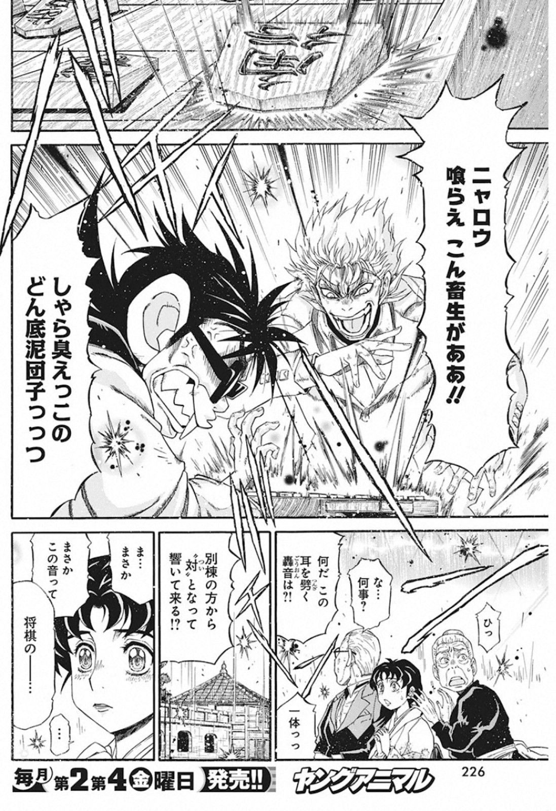 3-gatsu no Lion Shouwa Ibun - Shakunetsu no Jidai Chapter 84 16ページ