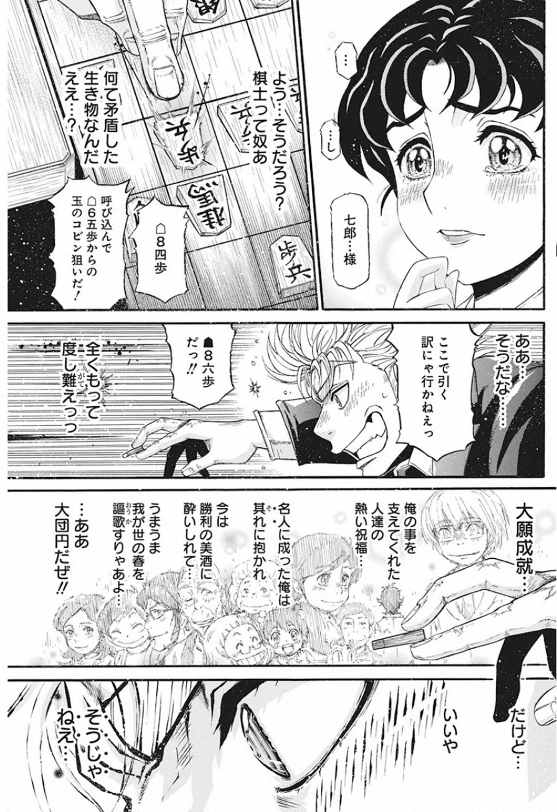 3-gatsu no Lion Shouwa Ibun - Shakunetsu no Jidai Chapter 84 17ページ