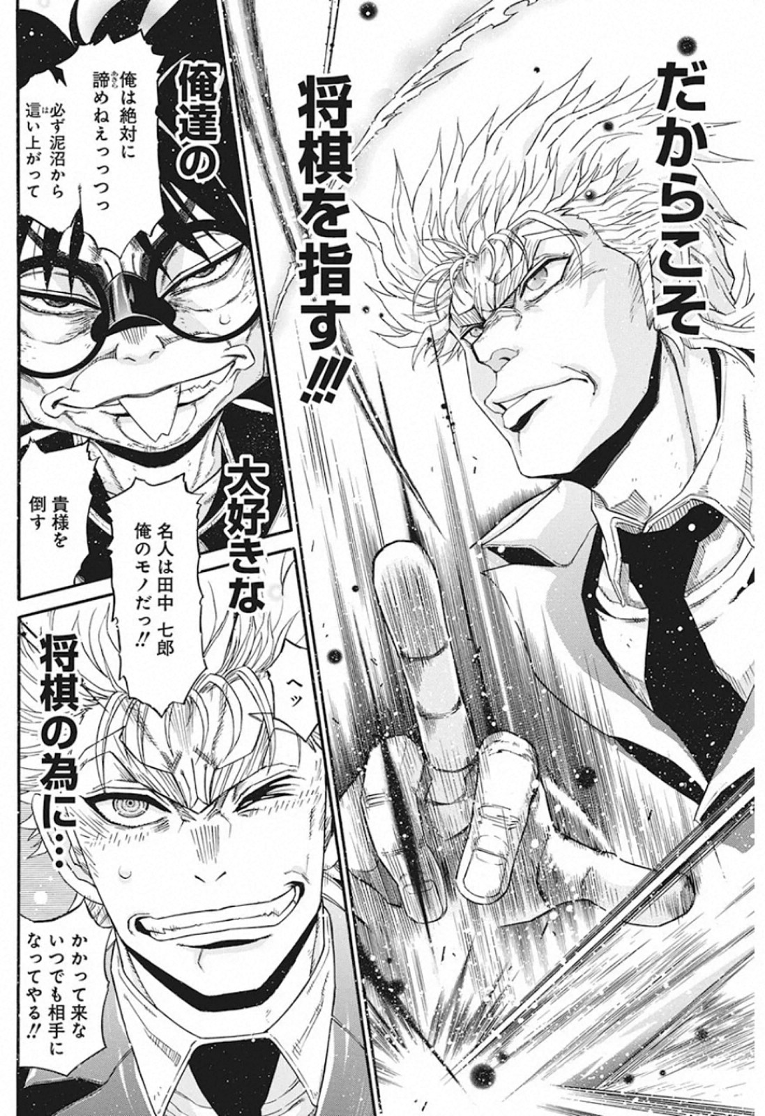 3-gatsu no Lion Shouwa Ibun - Shakunetsu no Jidai Chapter 84 18ページ