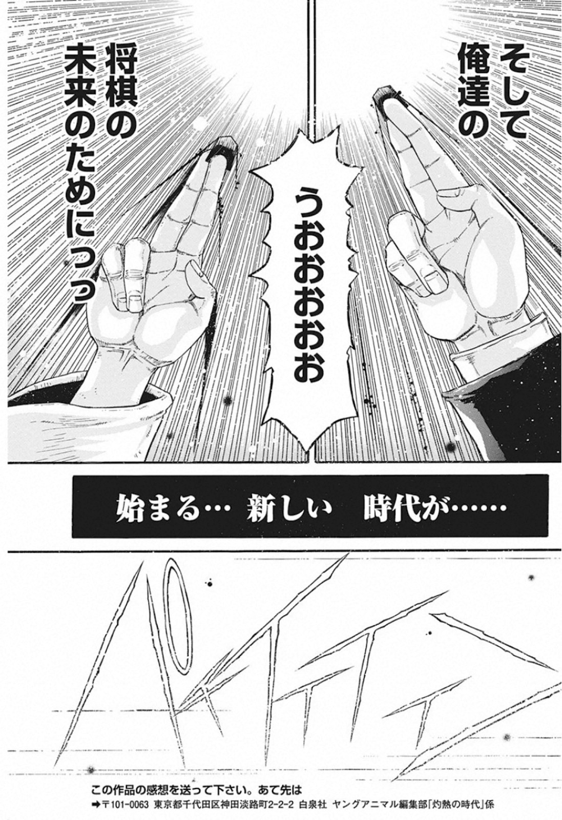 3-gatsu no Lion Shouwa Ibun - Shakunetsu no Jidai Chapter 84 19ページ