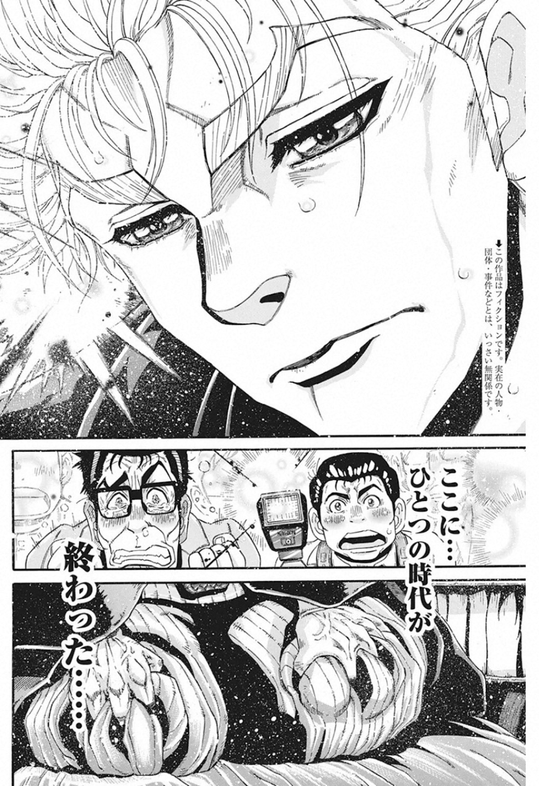 3-gatsu no Lion Shouwa Ibun - Shakunetsu no Jidai Chapter 84 4ページ