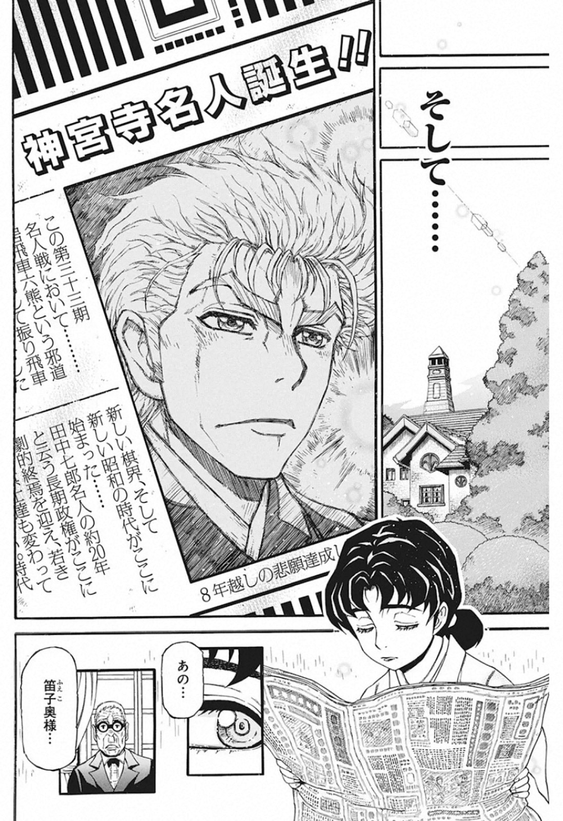 3-gatsu no Lion Shouwa Ibun - Shakunetsu no Jidai Chapter 84 6ページ