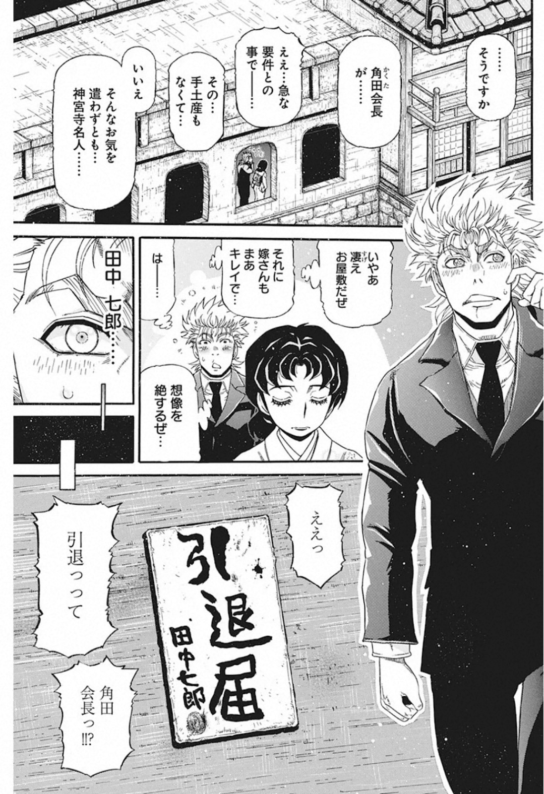 3-gatsu no Lion Shouwa Ibun - Shakunetsu no Jidai Chapter 84 7ページ