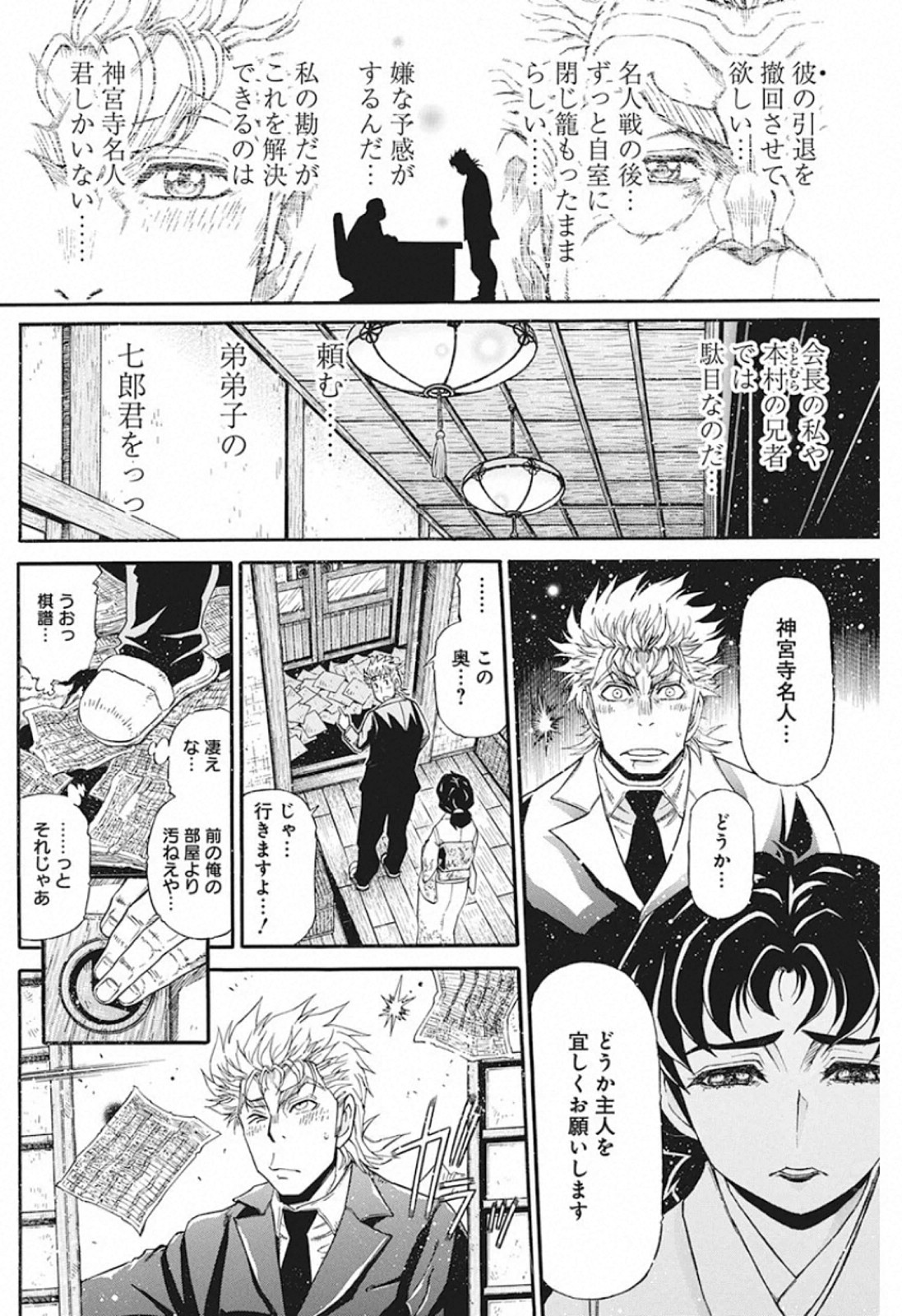 3-gatsu no Lion Shouwa Ibun - Shakunetsu no Jidai Chapter 84 8ページ