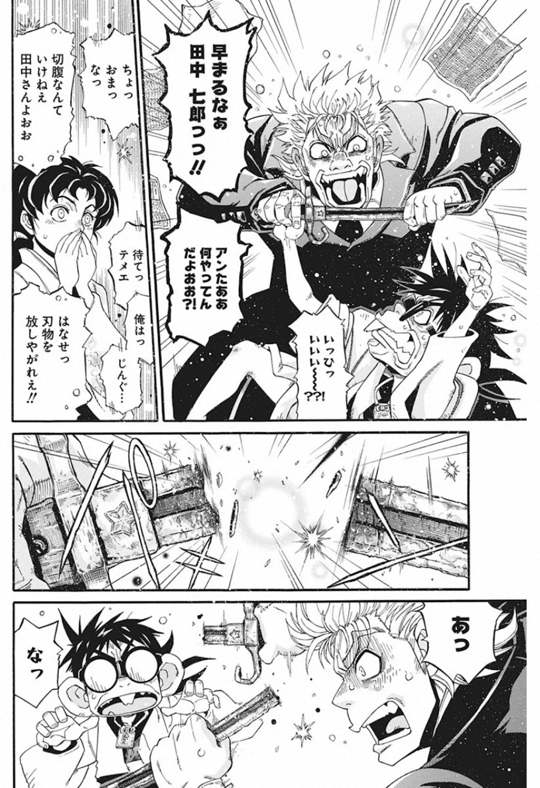 3-gatsu no Lion Shouwa Ibun - Shakunetsu no Jidai Chapter 84 10ページ