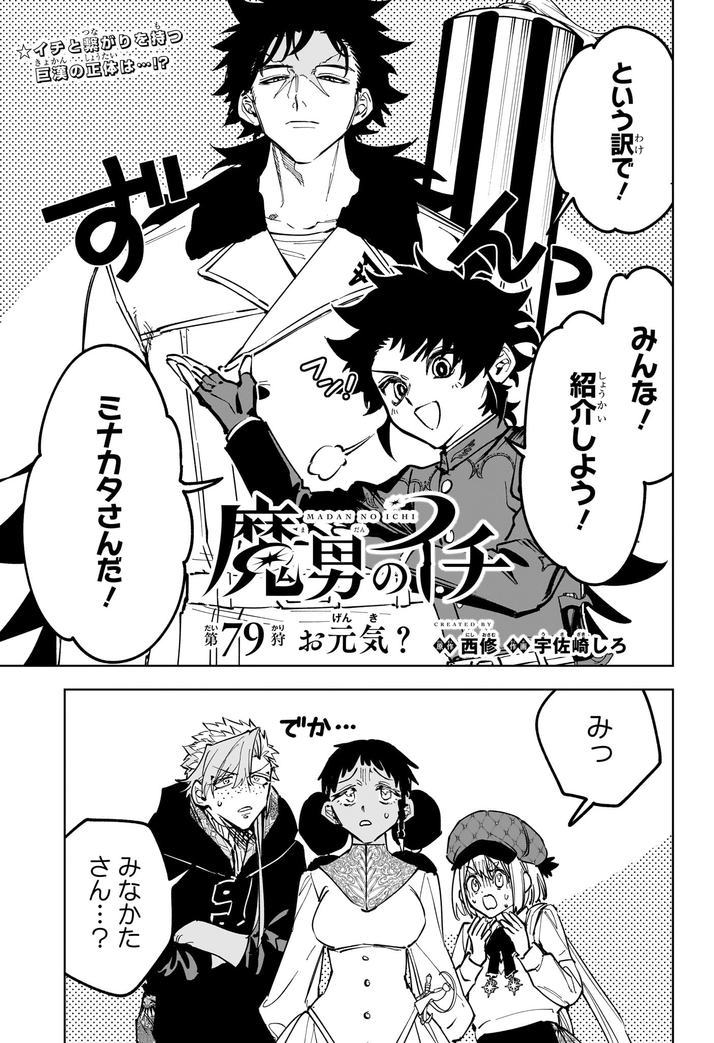 Ichi the Witch Chapter 79 1ページ
