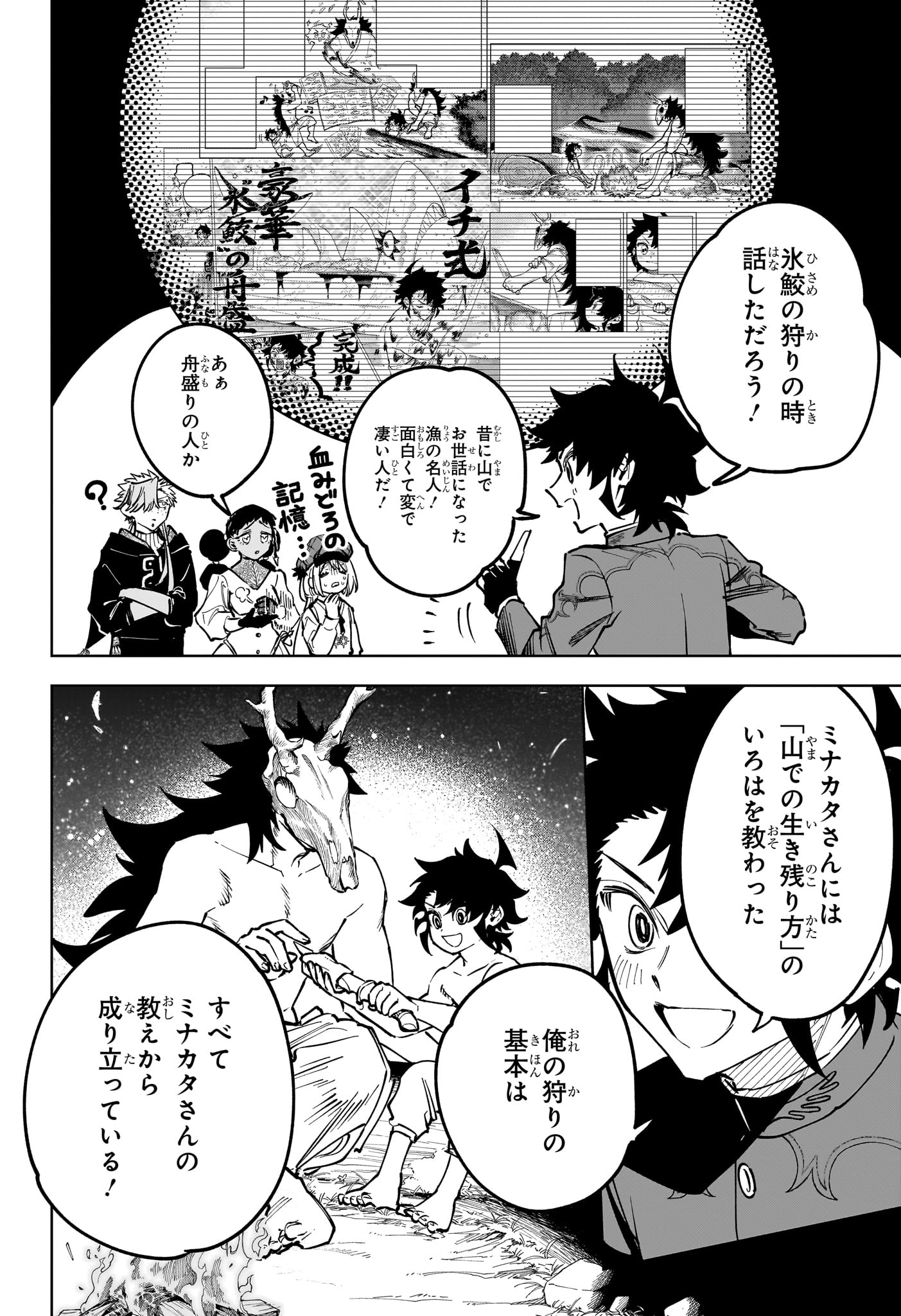 Ichi the Witch Chapter 79 2ページ