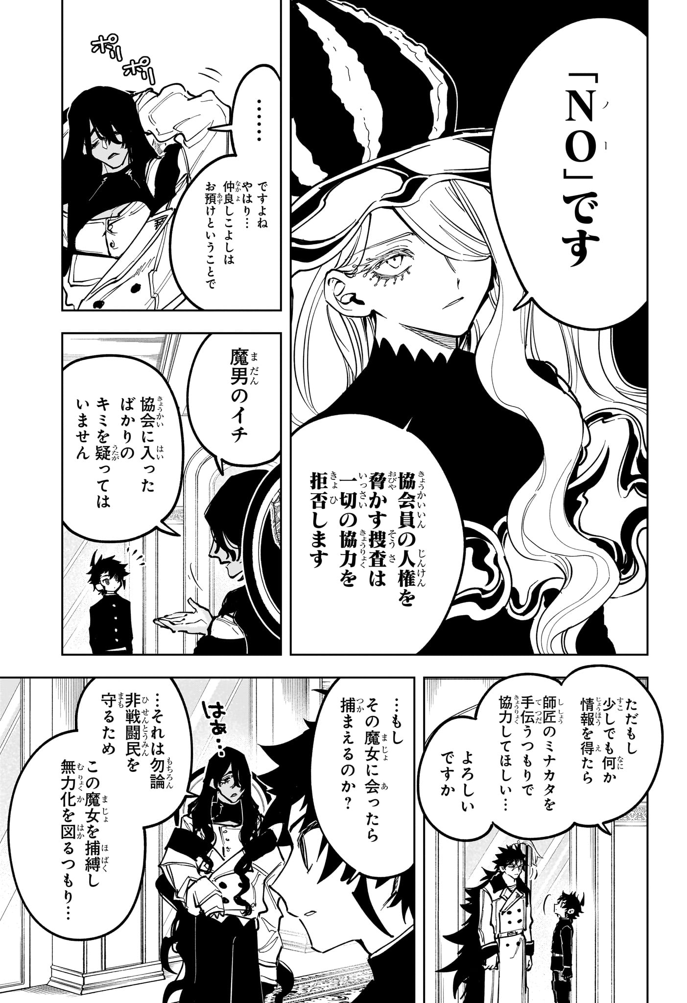 Ichi the Witch Chapter 79 11ページ