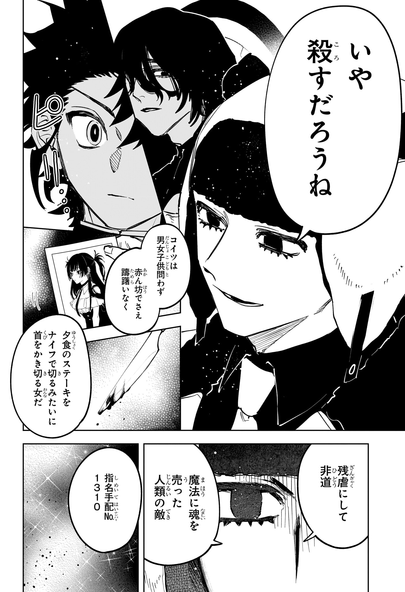 Ichi the Witch Chapter 79 12ページ