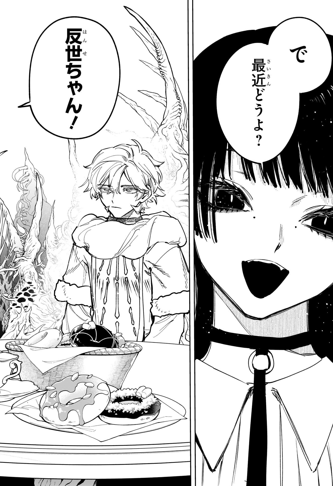 Ichi the Witch Chapter 79 14ページ