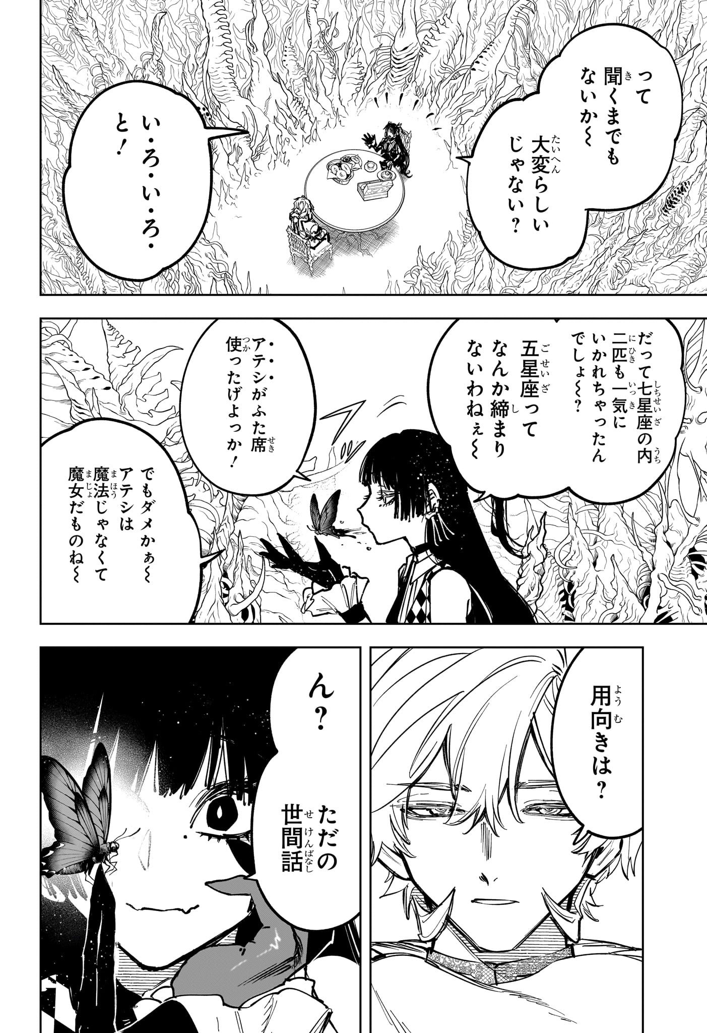 Ichi the Witch Chapter 79 16ページ