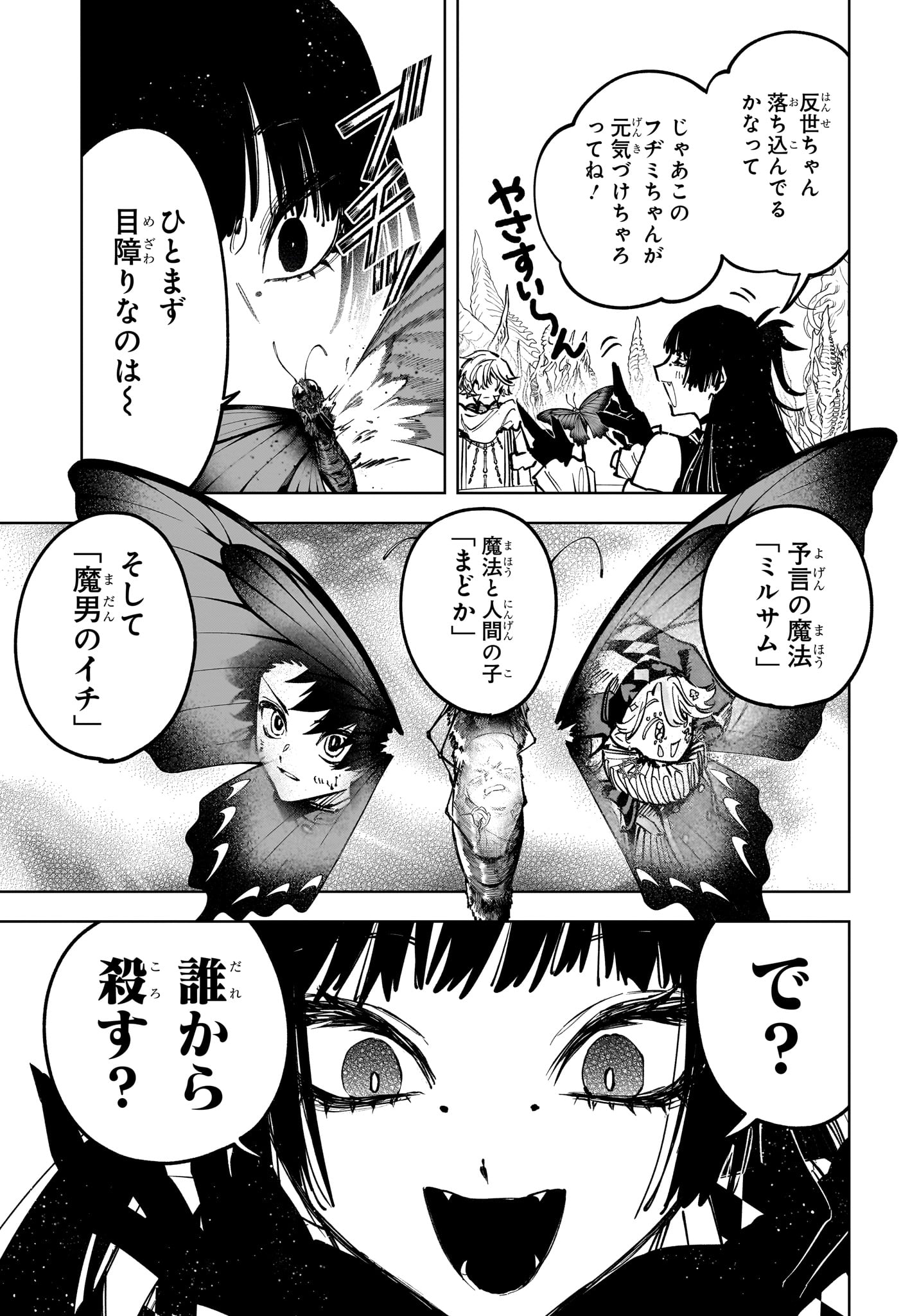 Ichi the Witch Chapter 79 17ページ