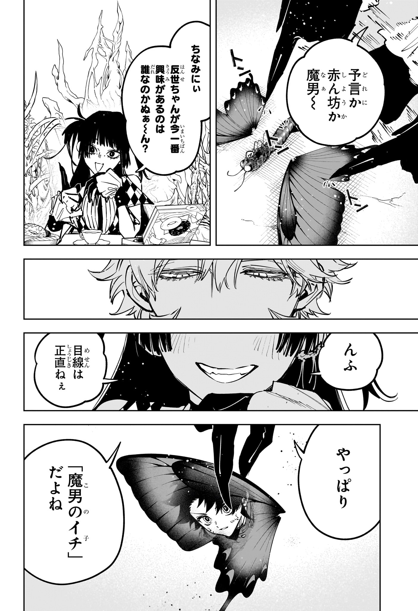Ichi the Witch Chapter 79 18ページ