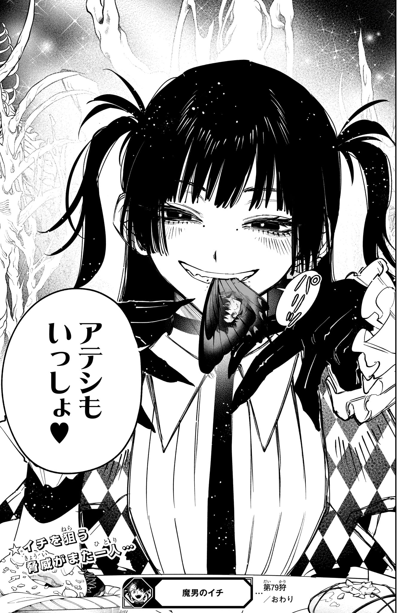 Ichi the Witch Chapter 79 19ページ
