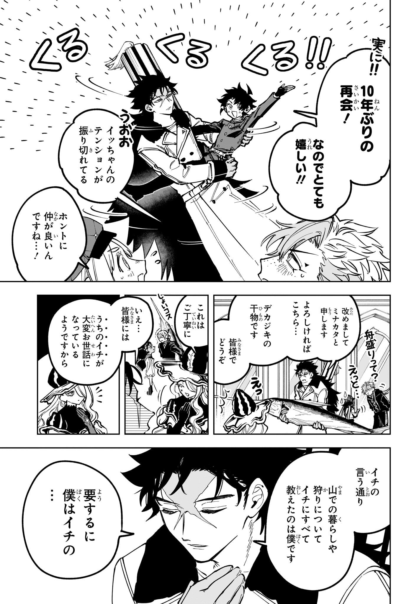 Ichi the Witch Chapter 79 3ページ
