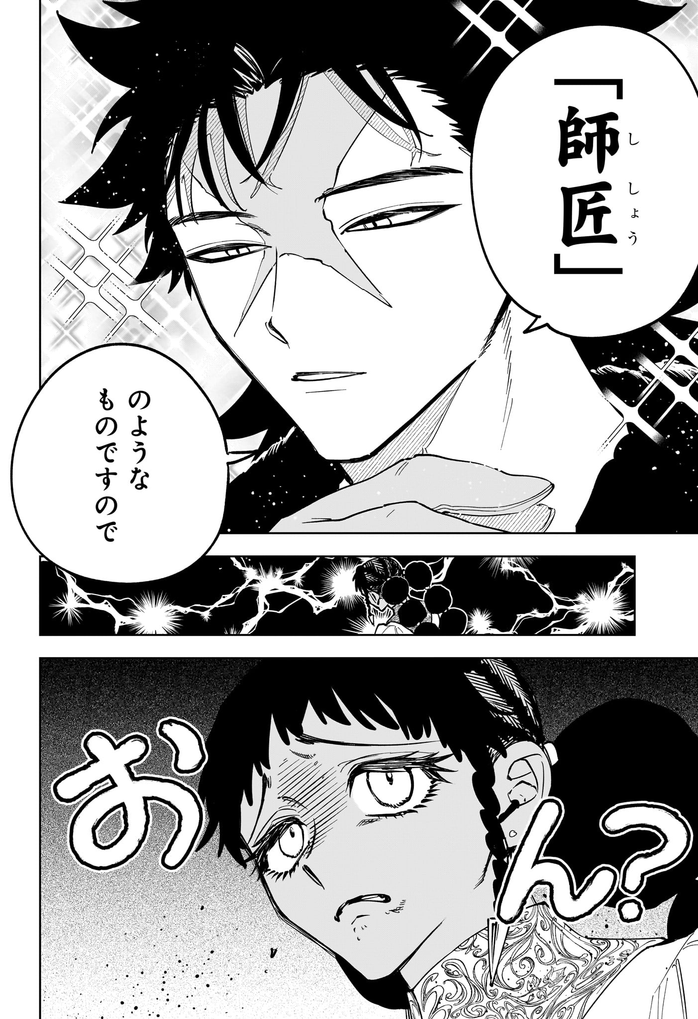 Ichi the Witch Chapter 79 4ページ