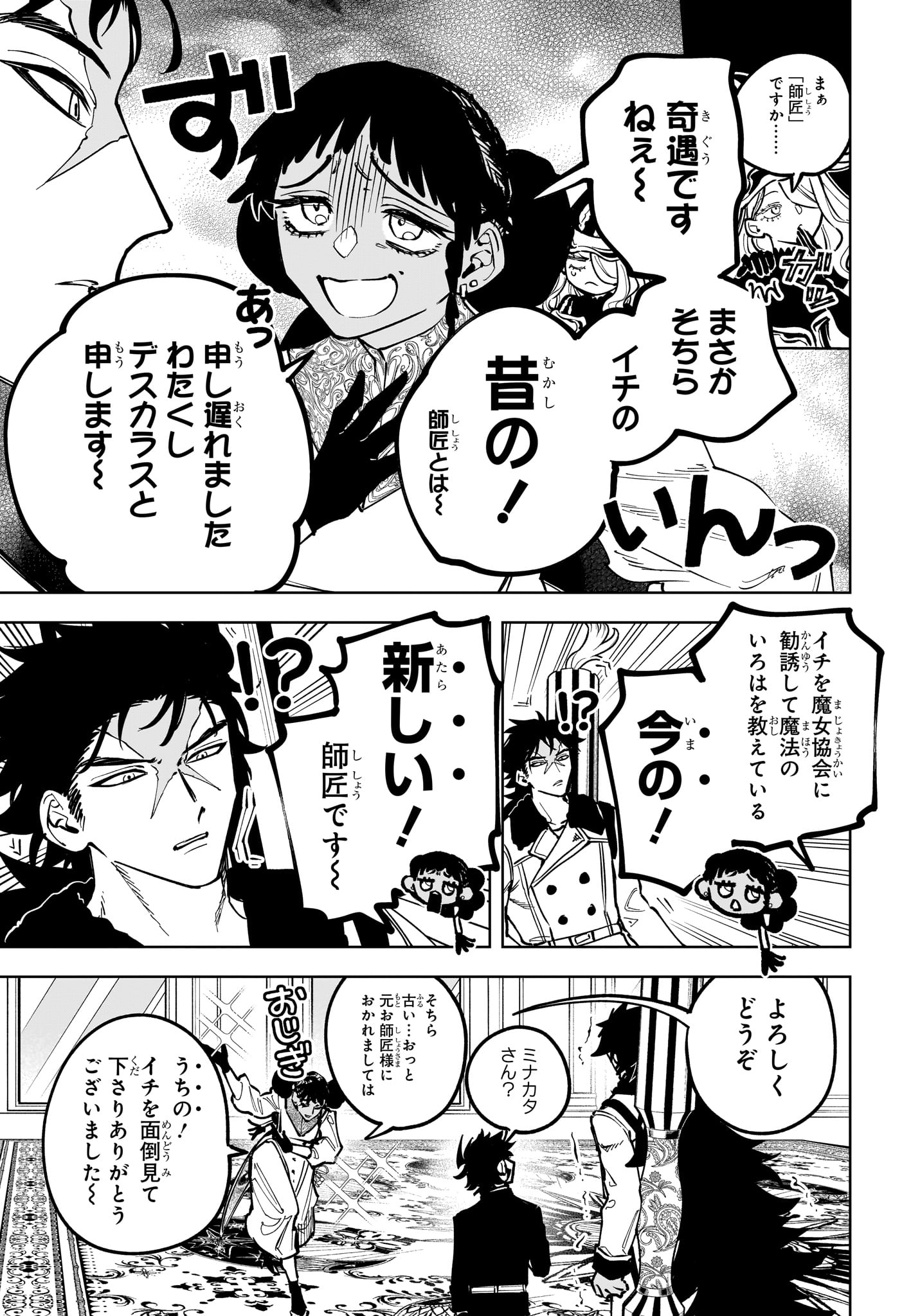 Ichi the Witch Chapter 79 5ページ