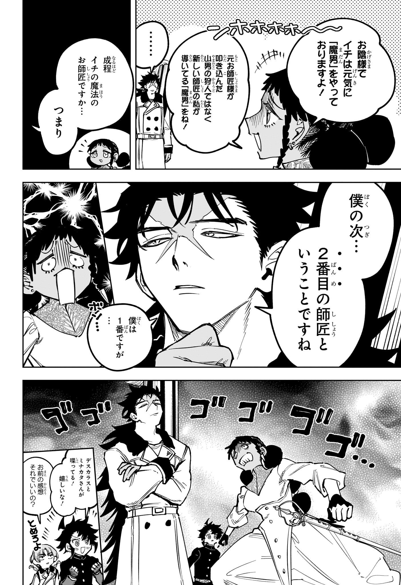 Ichi the Witch Chapter 79 6ページ