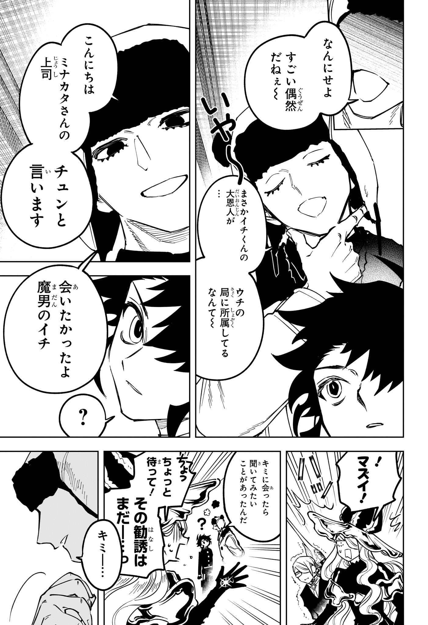 Ichi the Witch Chapter 79 7ページ