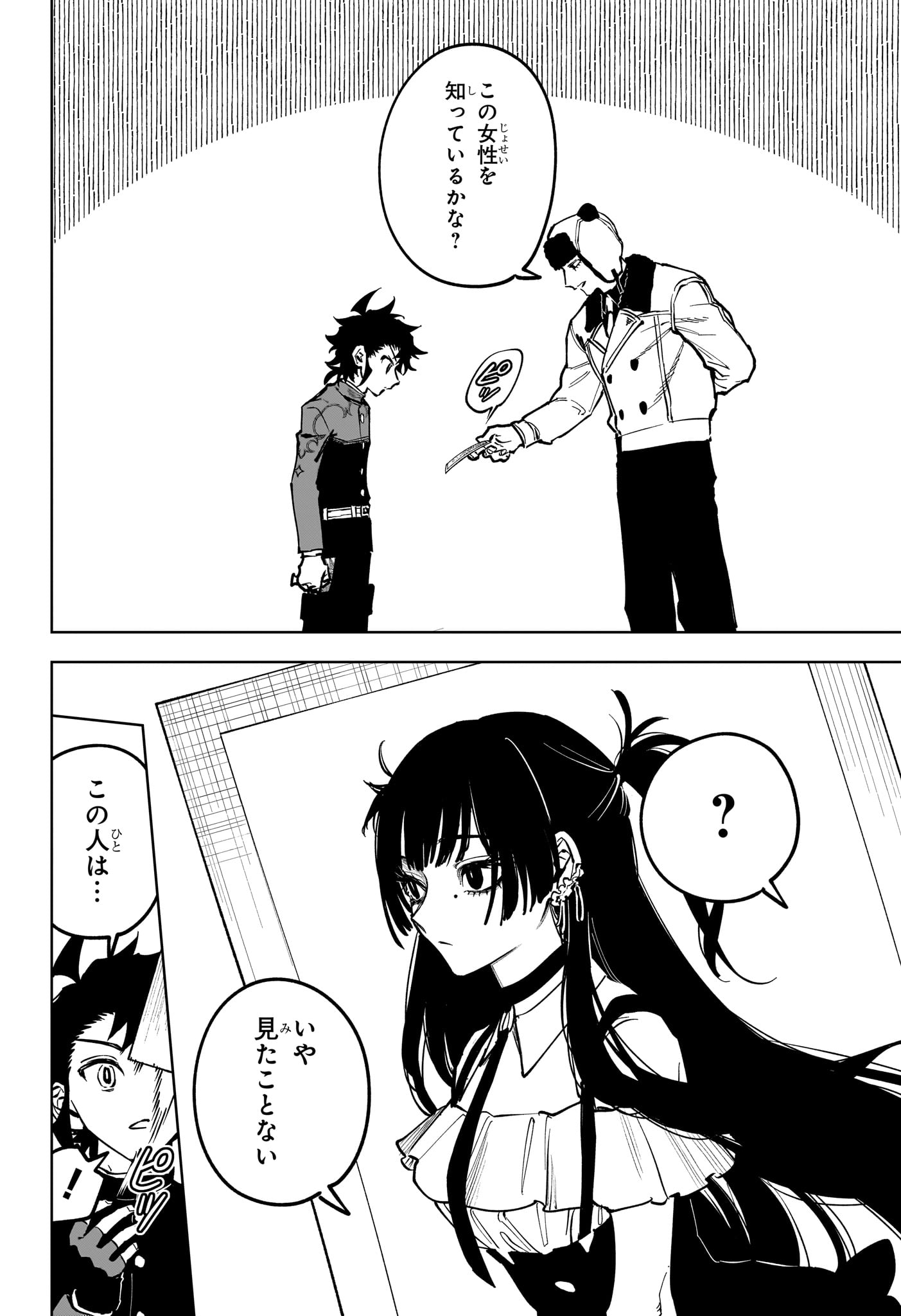 Ichi the Witch Chapter 79 8ページ