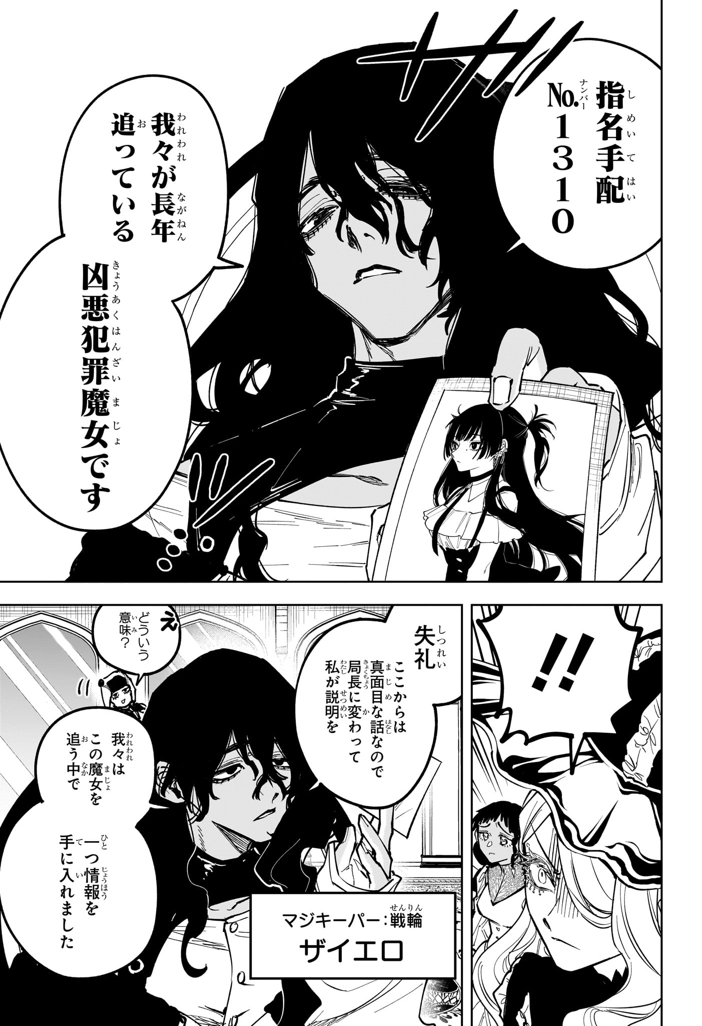 Ichi the Witch Chapter 79 9ページ