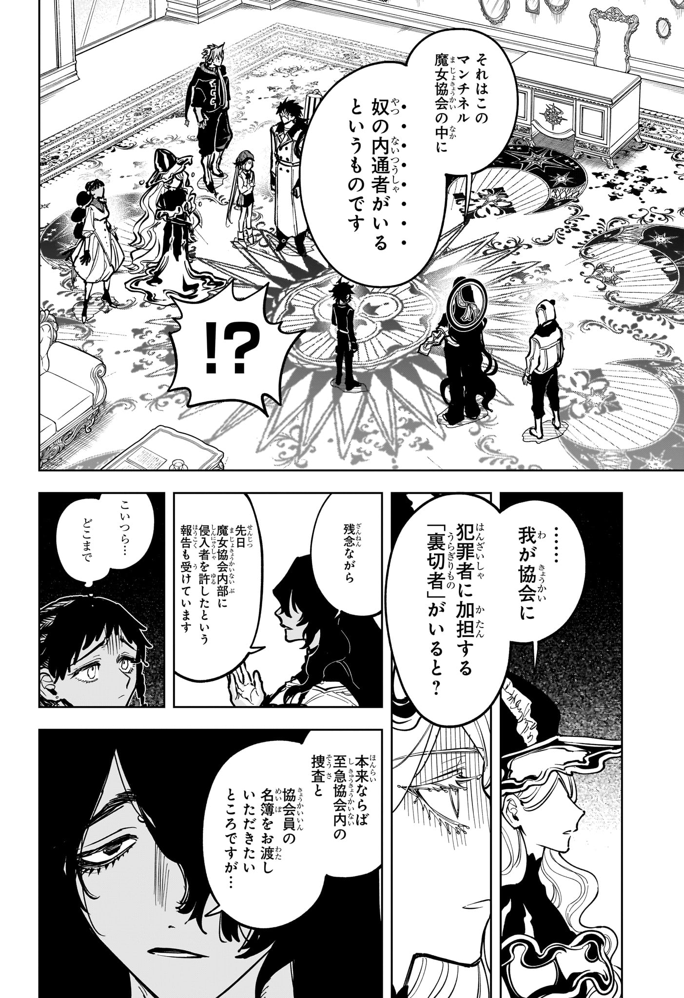 Ichi the Witch Chapter 79 10ページ